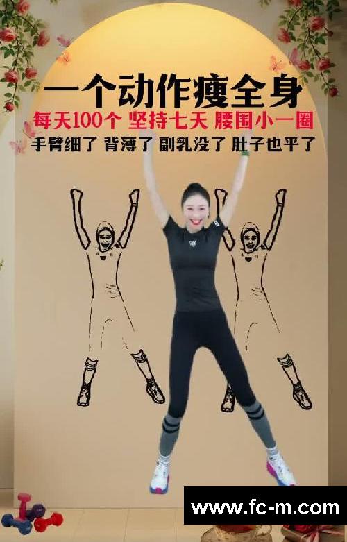 一个动作，在家就能瘦