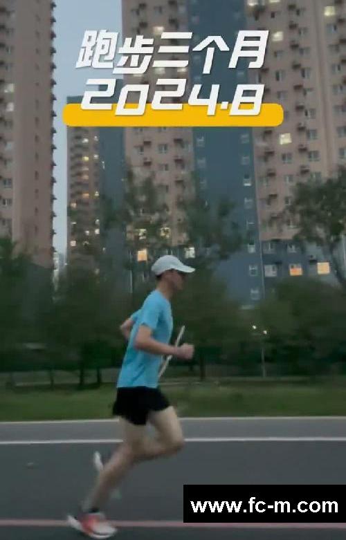 坚持跑步快一年了，竟然发生了这么大的变化