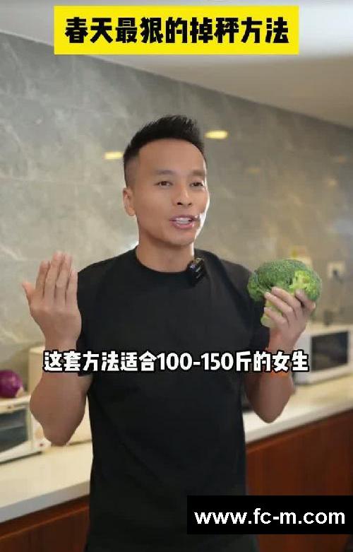 春天最狠的掉秤方法