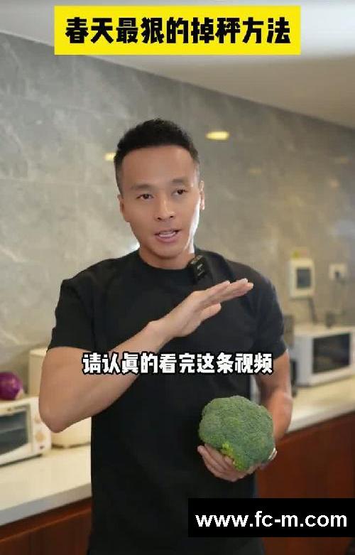 春天最狠的掉秤方法