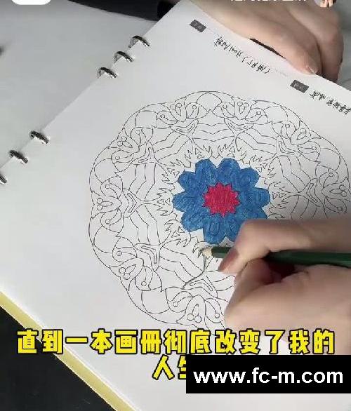 画曼陀罗让我瘦了35斤,治好了暴食
