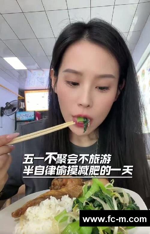 5.1假期不旅游偷摸减肥｜半自律的一天vlog