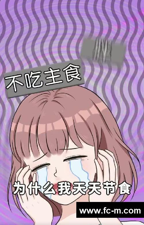 5大减肥谎言，千万别信！！