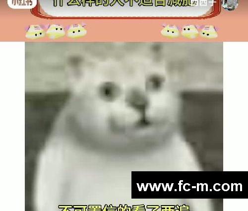 什么样的人不适合减肥
