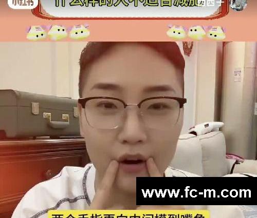 什么样的人不适合减肥