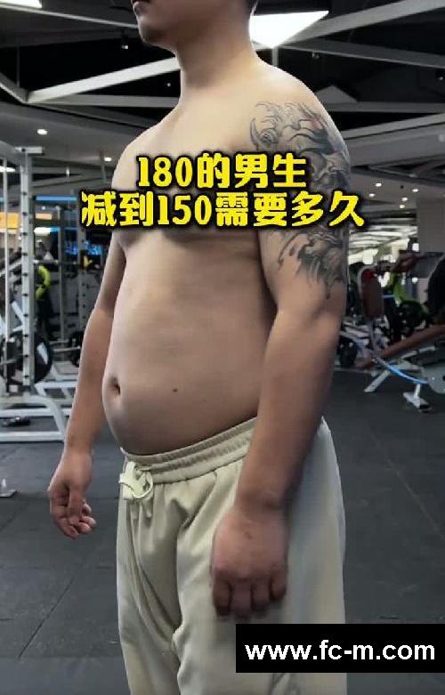 大体重男生看过来