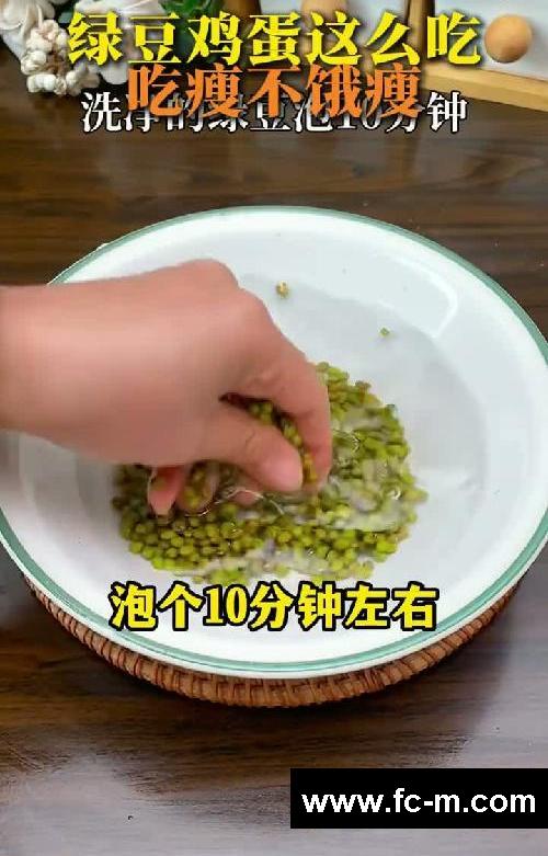 绿豆鸡蛋这么吃吃瘦不饿瘦