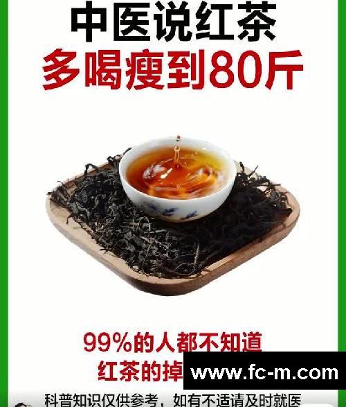 99%的人不知道的红茶掉秤吃法