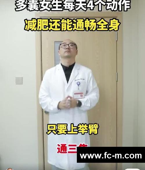 多囊女生每天4个动作，减肥还能通畅全身
