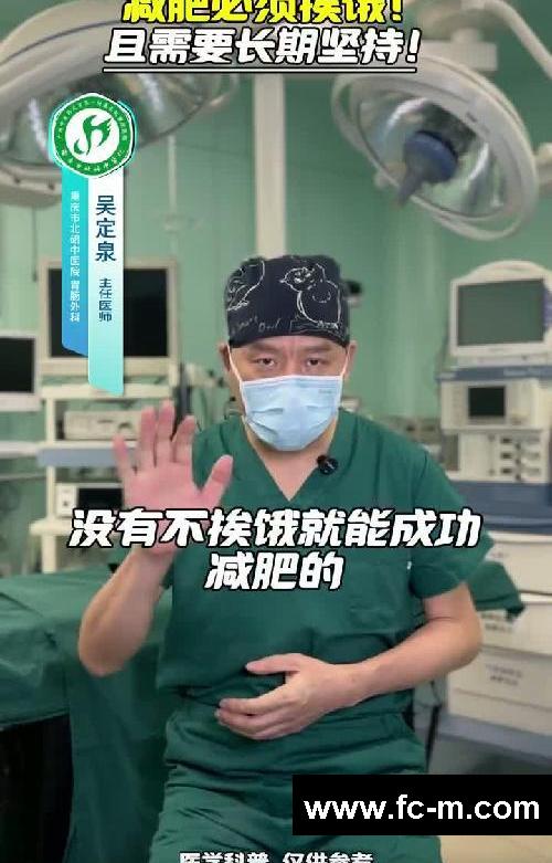 不饿不减肥！