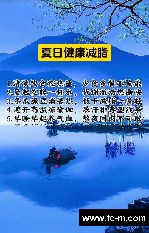 夏日减脂指南,健康干货哟
