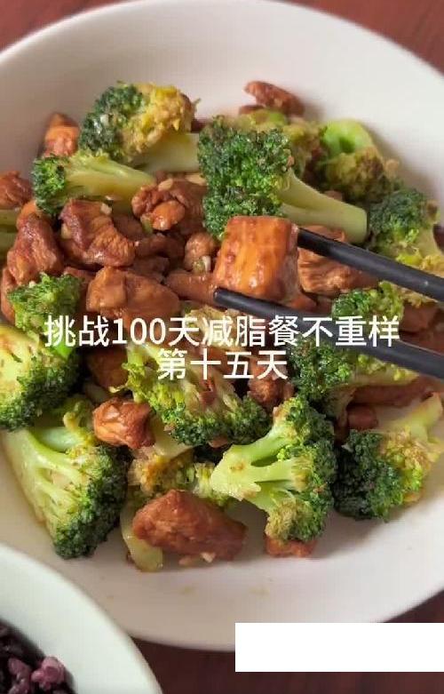 挑战100天减脂餐不重样第十五天～