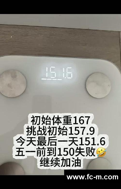 减肥挑战失败
