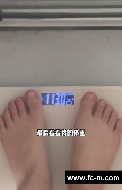 挑战成功！瘦了5斤！