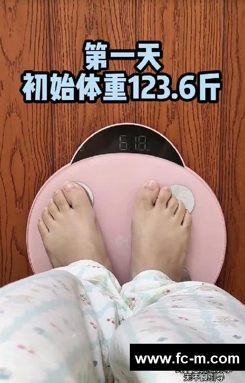 五天清肠法测评 | day 1⃣️ 已掉2.8！