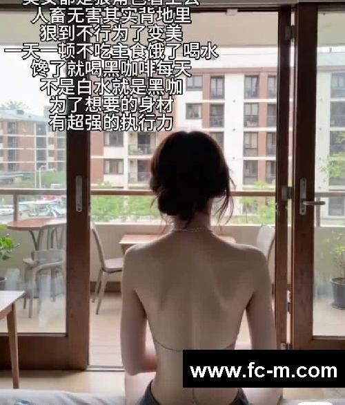廋下来后才满意我自己……