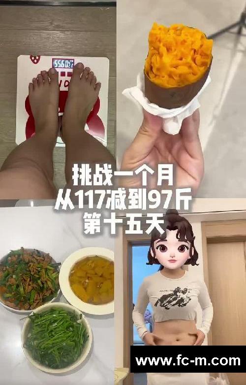 Day15|狠人减肥 挑战30天瘦20斤 已瘦6.4斤