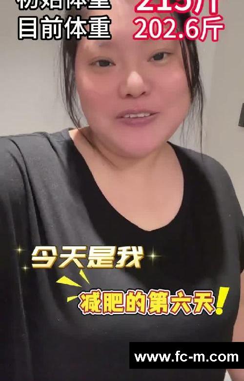 减肥的第六天，六天瘦了12.4斤