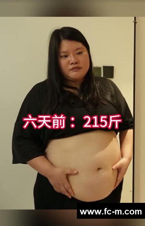 减肥的第六天，六天瘦了12.4斤
