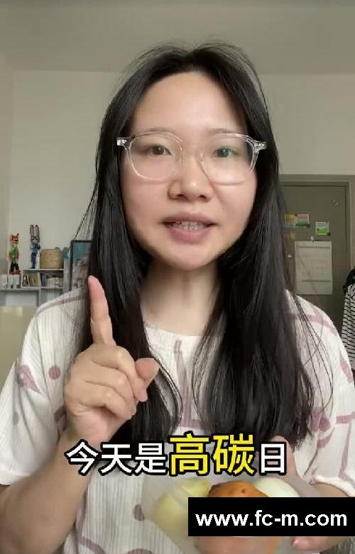 15天瘦13斤减肥法来咯!第3天