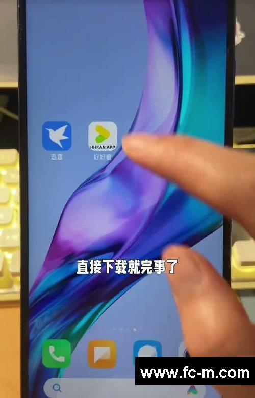 安装苹果都在用的追剧软件:好好看