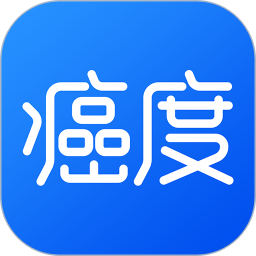 癌度4.5.4永久的健身软件