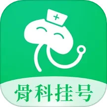 骨科医院挂号网2.4.0中医健康调理软件