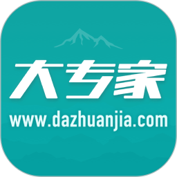 大专家下载app安装