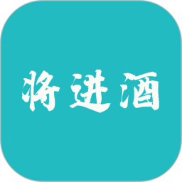 将进酒2020版本下载安装