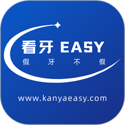 看牙EASY10.0.0.651版安装下载