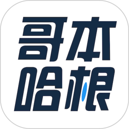 哥本哈根减肥官方正版下载