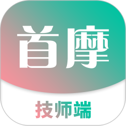 首摩到家技师运动健康app官方下载
