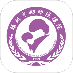 福州市妇幼保健院下载app