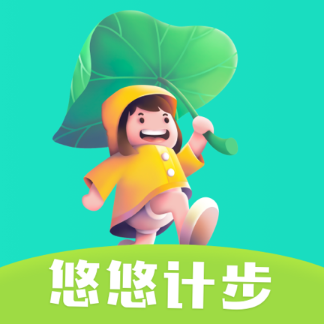 悠悠计步运动健身打卡软件