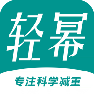轻幂减重健康2022版本
