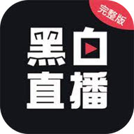 黑白直播体育户外骑行记录app