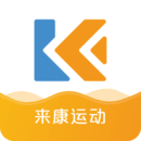 来康运动下载