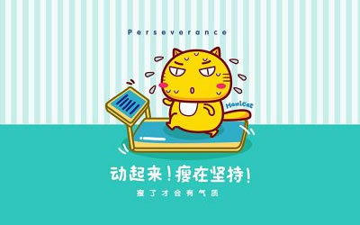 产后减肥让妈妈轻松瘦