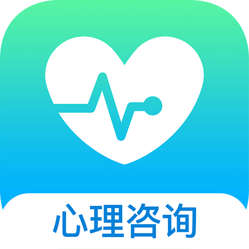 心理咨询苹果版官方下载