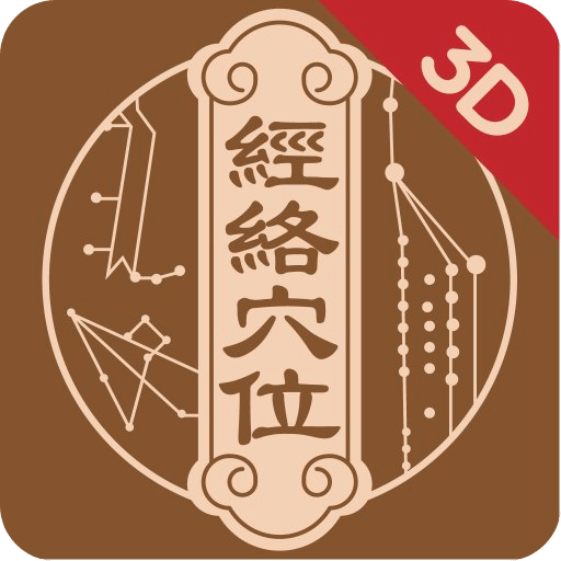 知源经络穴位下载旧版本步骤