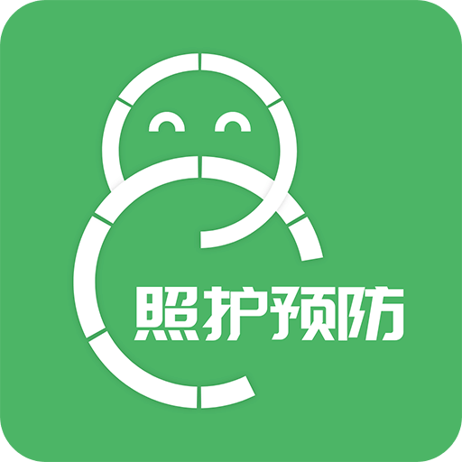 照护预防网页登录入