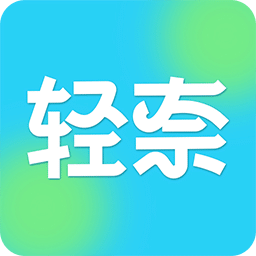 轻奈极速版HD下载