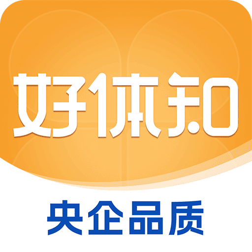 好体知精简版2025