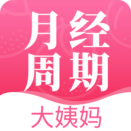 青柚大姨妈记录app下载安装官方下载