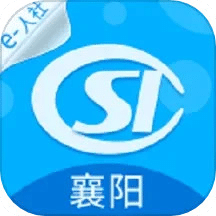 襄阳人社官网最新版下载安装