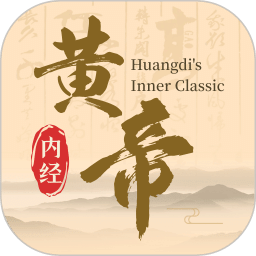 黄帝内经查阅通高清在线观看