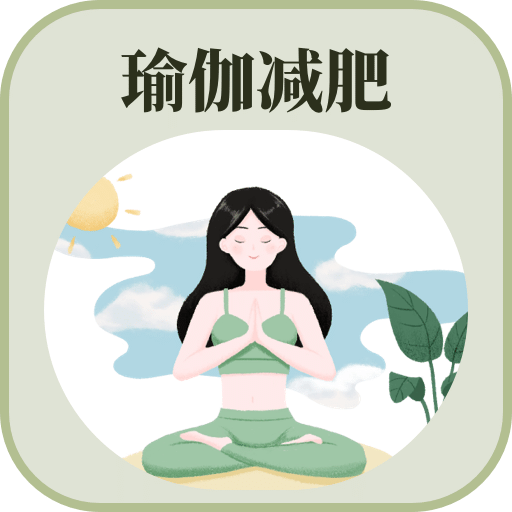 瑜伽app官方网站入口