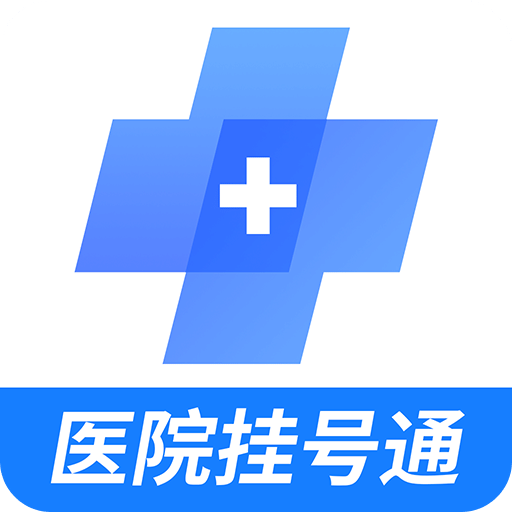 北京预约挂号医院通登录中心