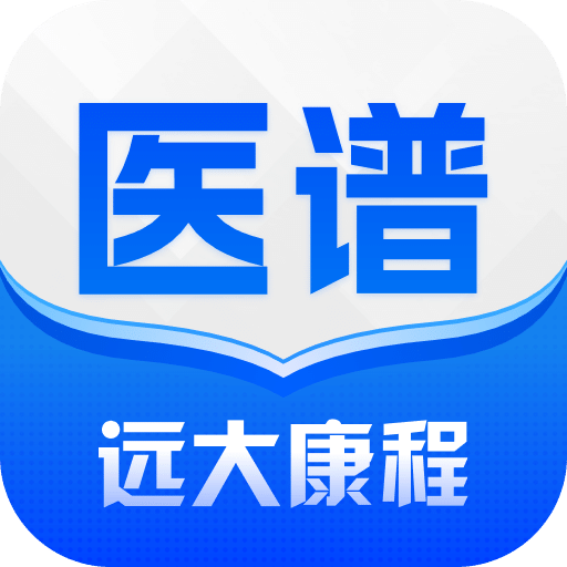 医谱下载2025最新
