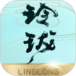 玲珑老版本下载2019